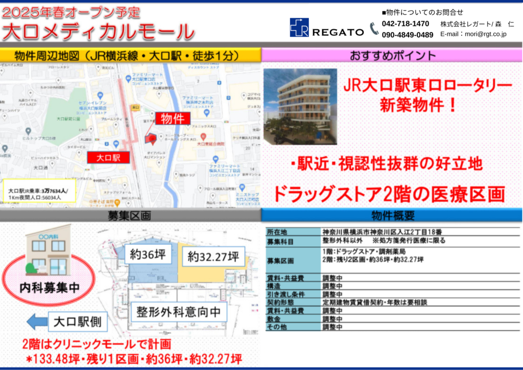 株式会社レガート　医療コンサルティング　物件　医療　横浜市神奈川区　入江