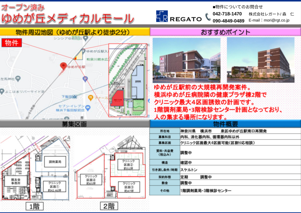 医療コンサルティング　株式会社レガート　横浜市泉区　ゆめが丘