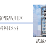 東京都品川区